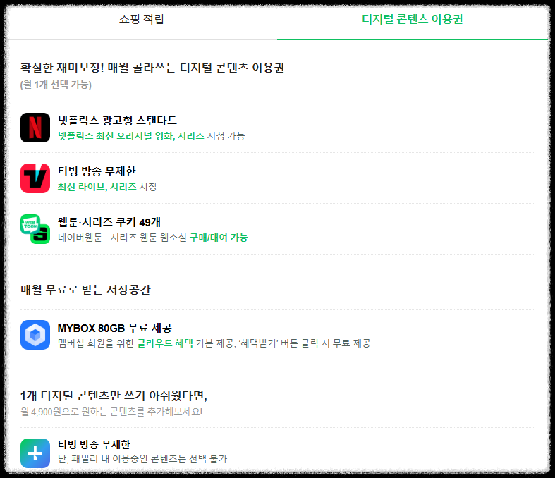 디지털 콘텐츠 혜택