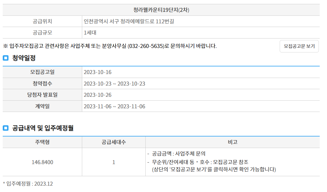 청라웰카운티 19단지 2차 줍줍 일정