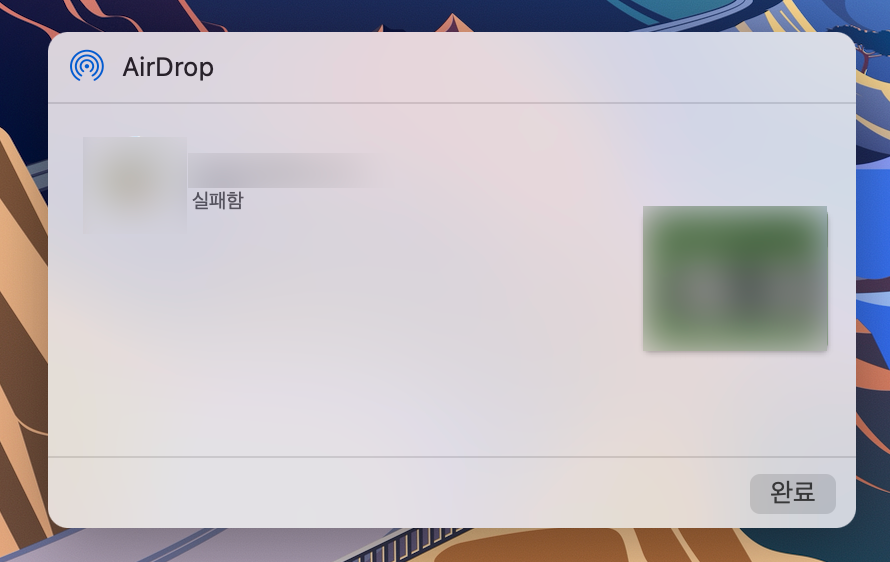 에어드랍_실패함