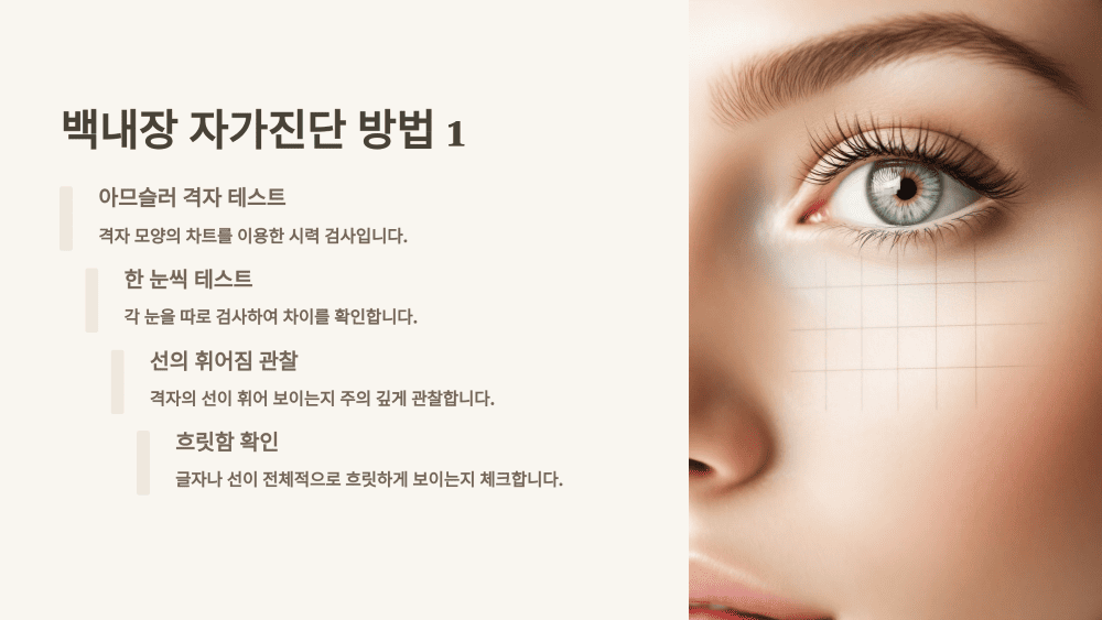 백내장 자가진단 방법 1
