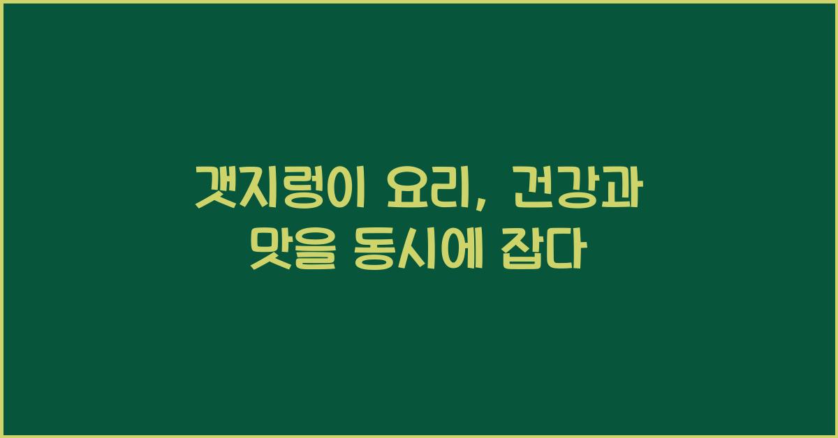 갯지렁이 요리