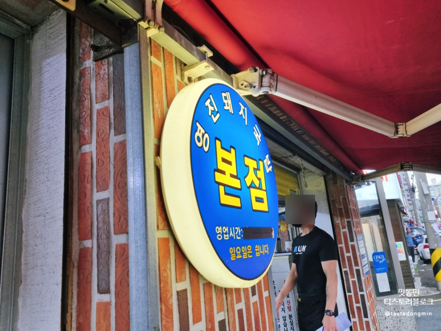 영진돼지국밥 본점 마크
