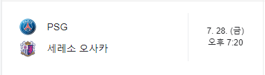 이강인 경기일정