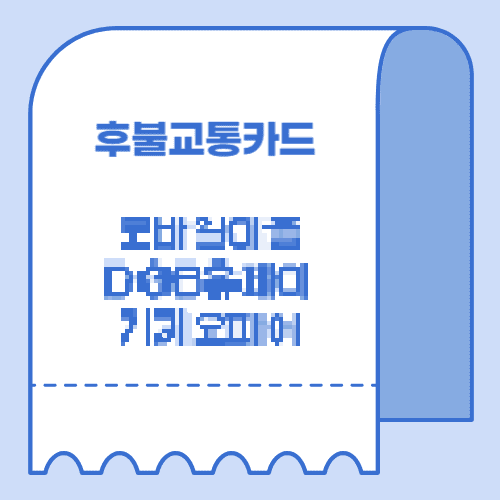 더경기패스 신청