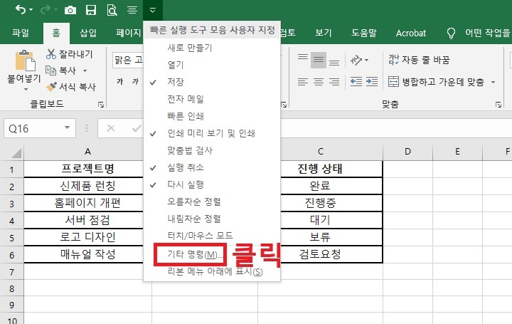 메뉴창 하단에 기타 명령 메뉴 보임