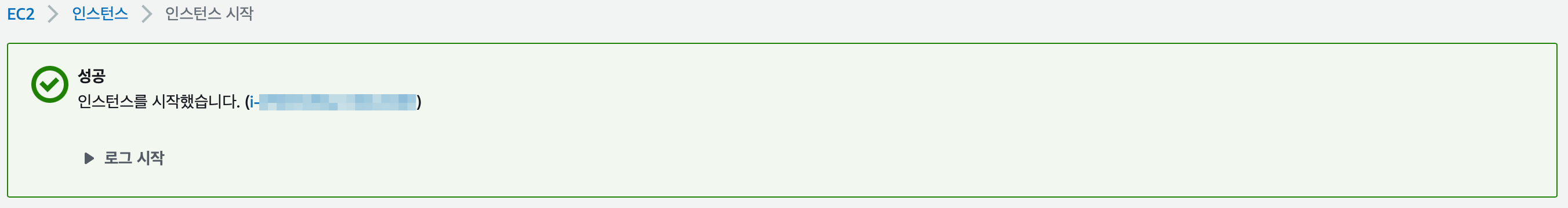 인스턴스-생성이-완료된-모습이다.