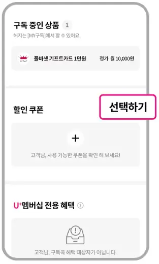 쿠폰 등록하고 바로 사용하기