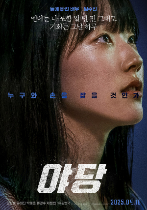 영화 야당 출연진-채원빈