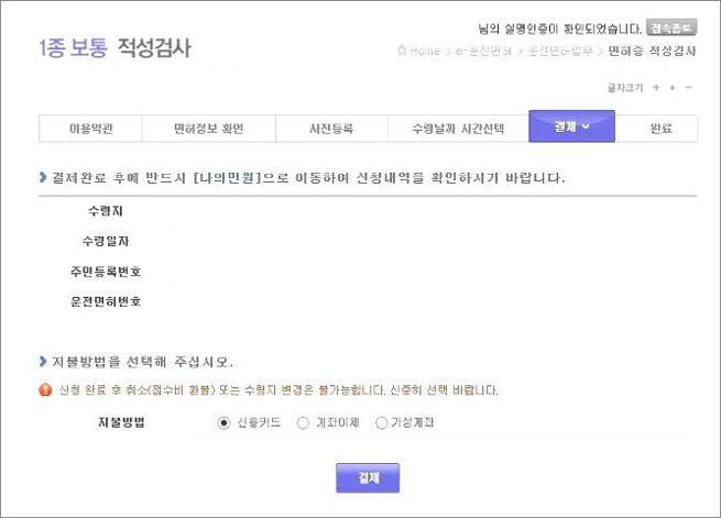 운전면허 갱신 인터넷