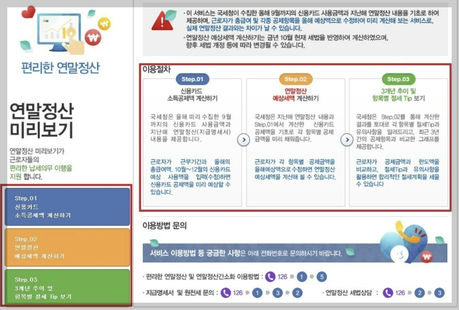 연말정산 미리보기 환급금조회