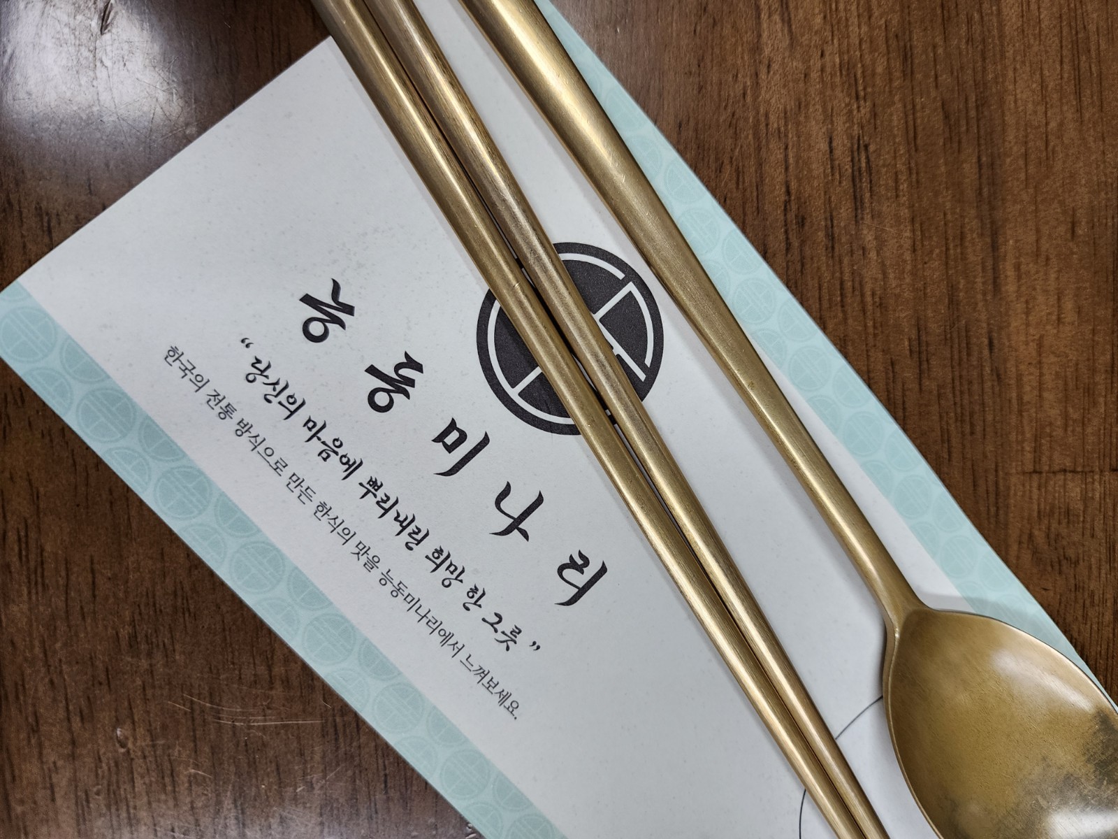능동 미나리