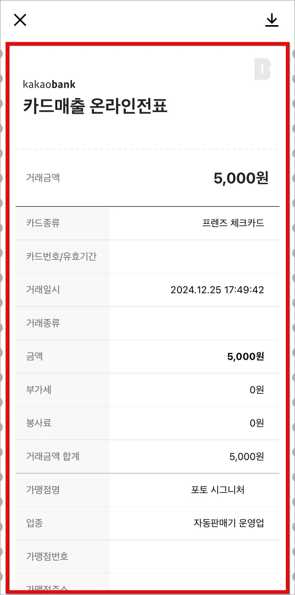 발급된 카드매출 온라인전표를 확인