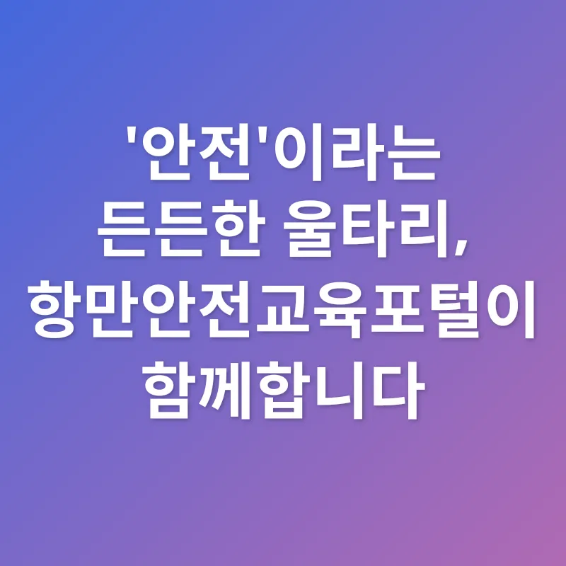 항만안전교육_3