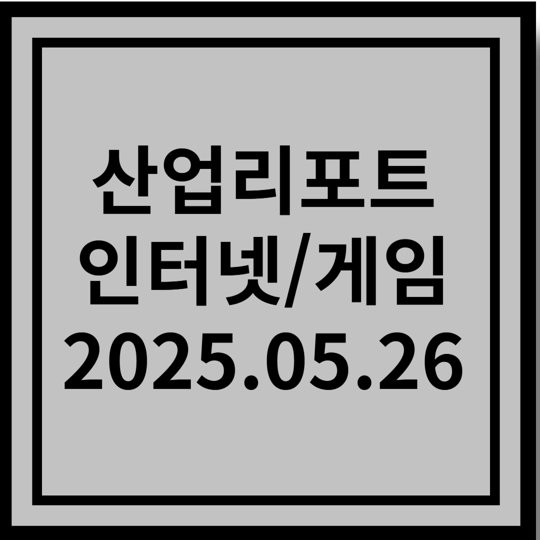 하반기, 숫자로 증명
