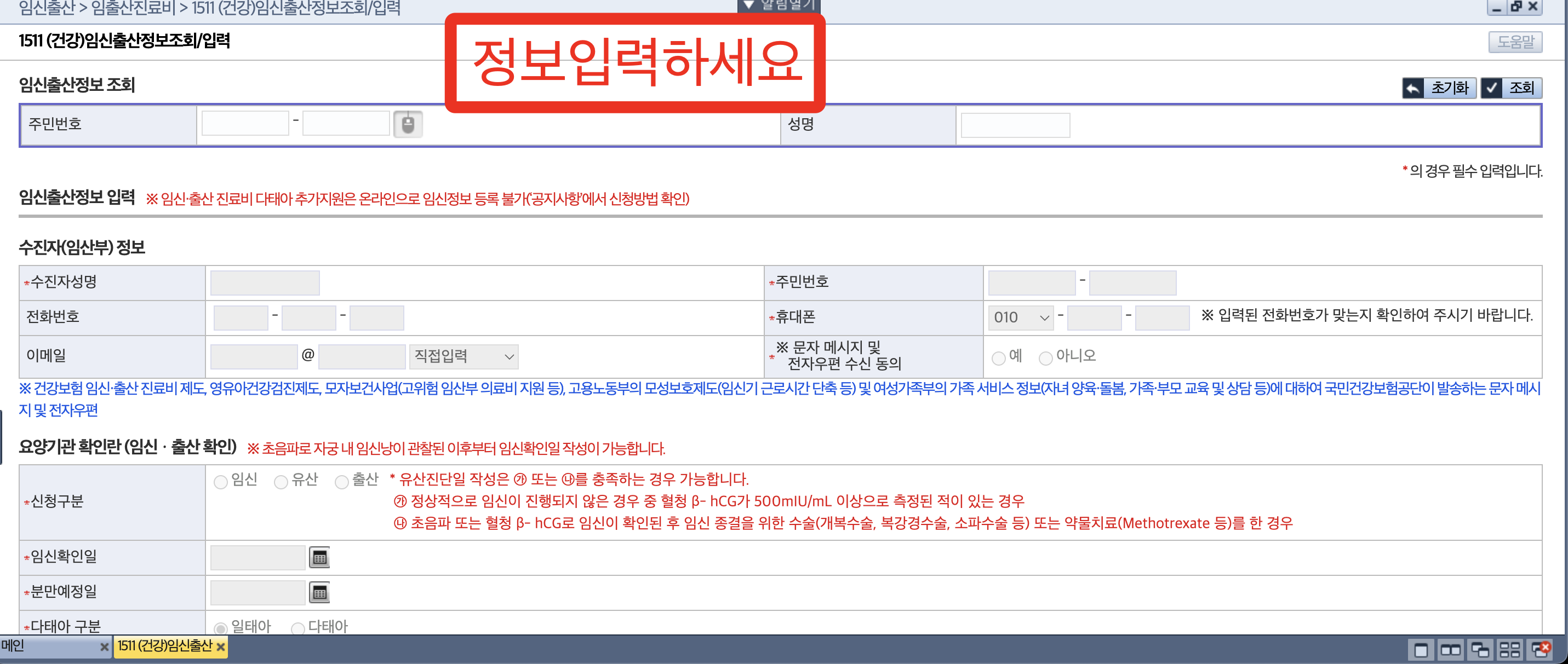 건강보험임신지원