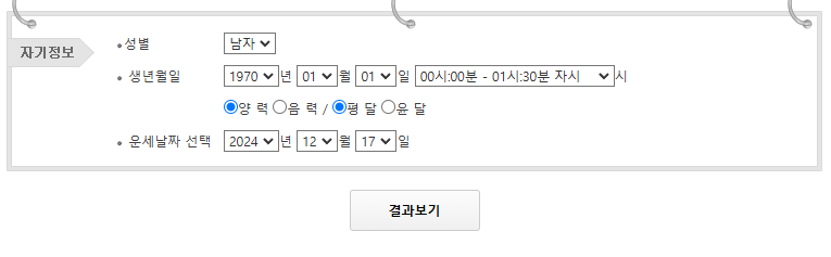 무료 사주 풀이 도우미 사이트