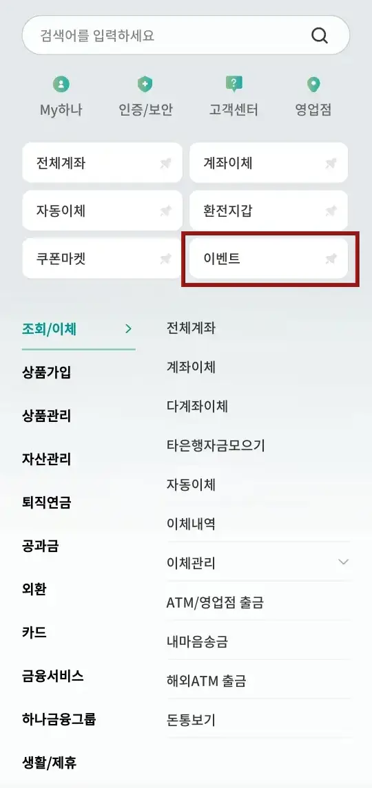 임영웅- 어플 회색배경 중앙 우측 붉은 사각형 테두리 안 흰색타원 안 검은글씨 이벤트