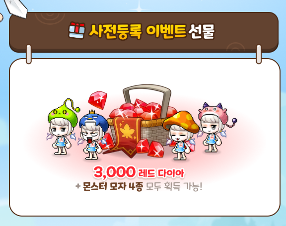 메이플키우기 사전예약 보상 / 레드 다이아 / 아이템매니아