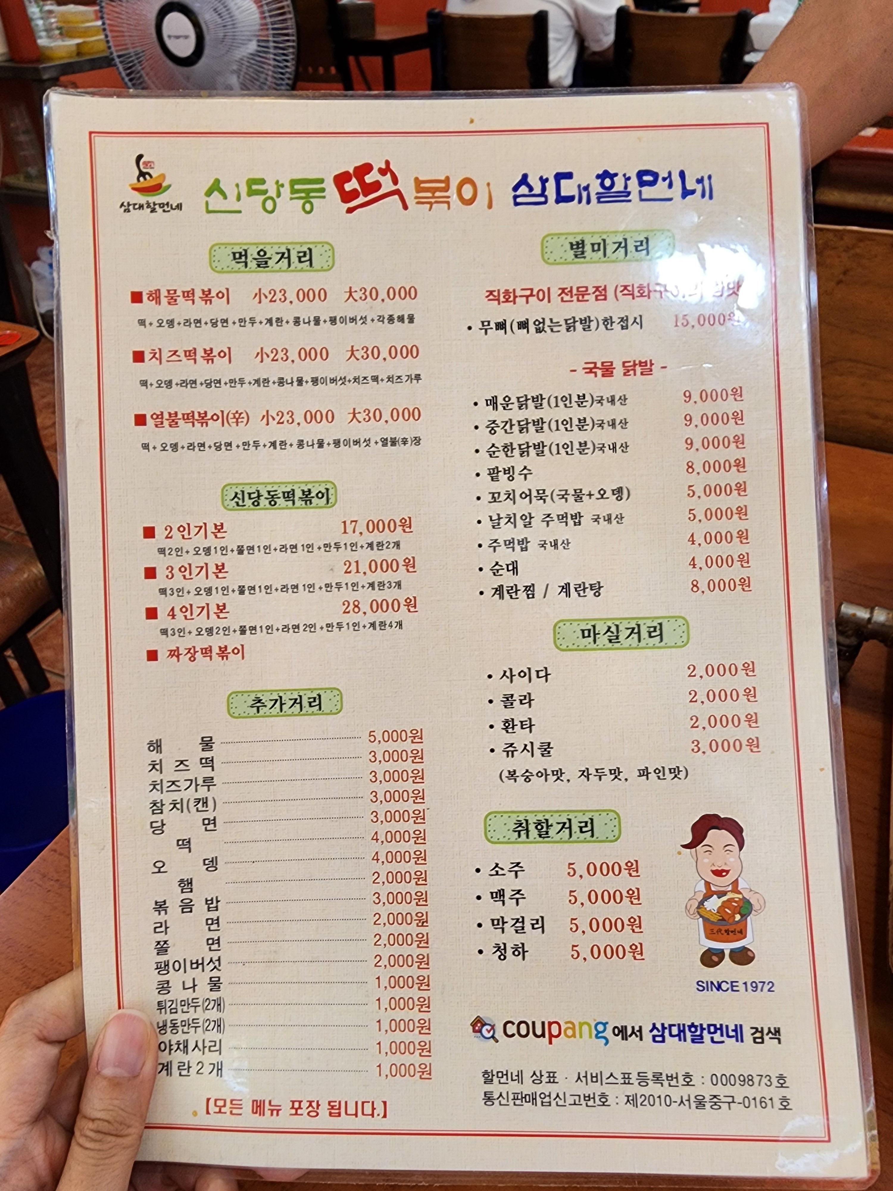 신당동 떡볶이