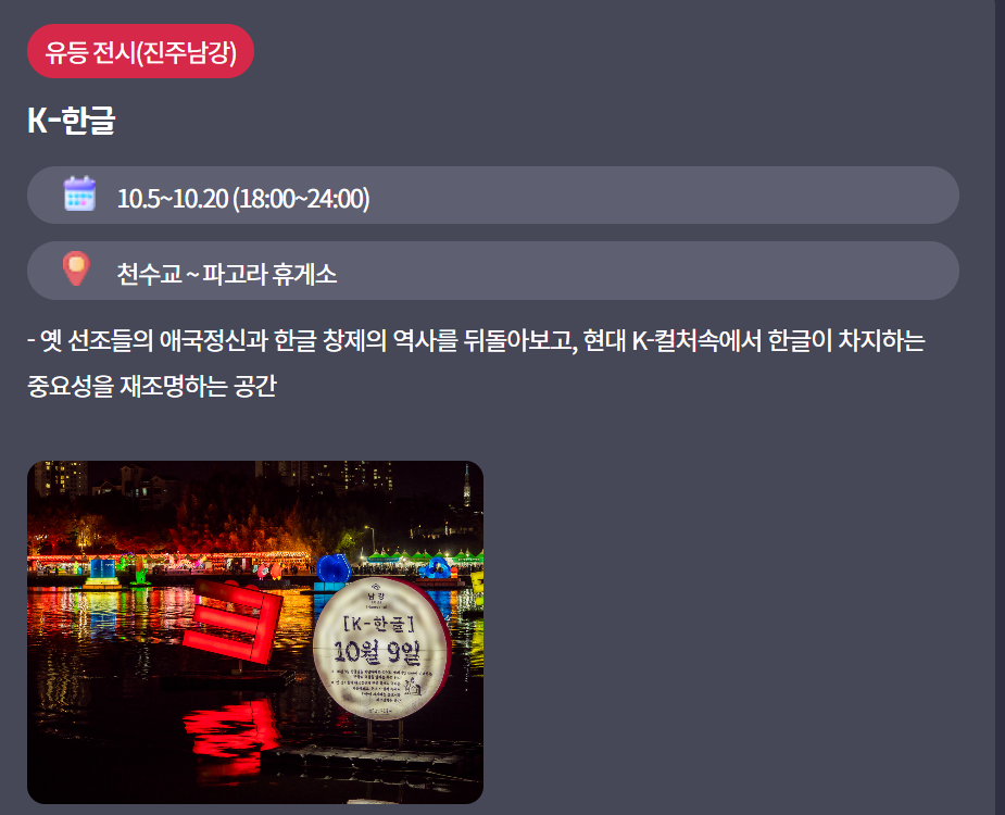 진주 남강 유등축제 프로그램 정보