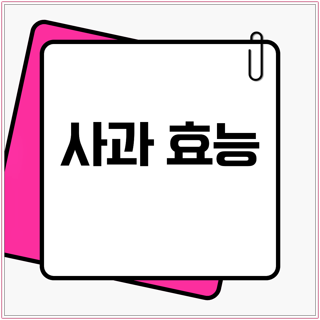 사과 효능