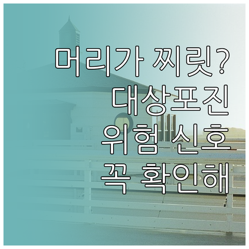 머리가 찌릿할 때 의심해야 할 두피 ..