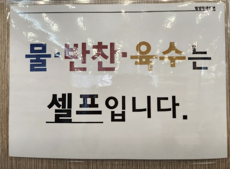 용인 밀양동래밀면