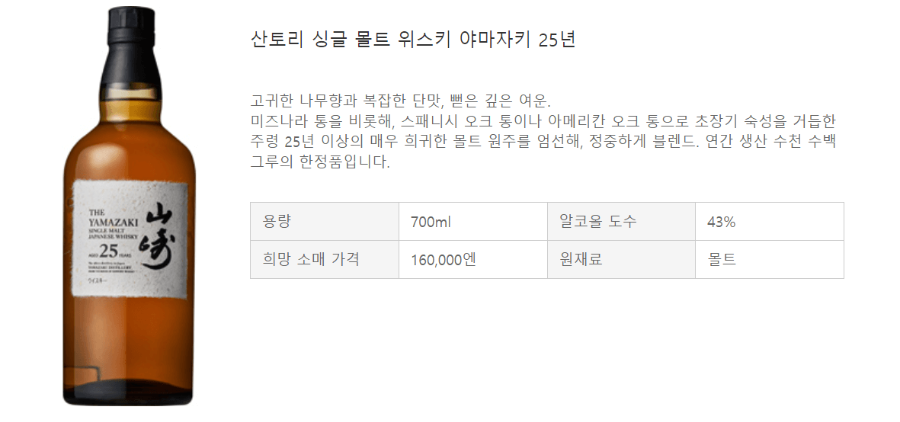 야마자키 25년 가격