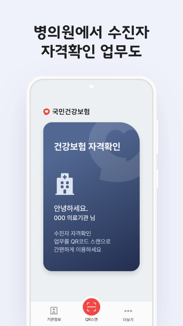 모바일 건강보험증 발급방법 쉽게 따라하기