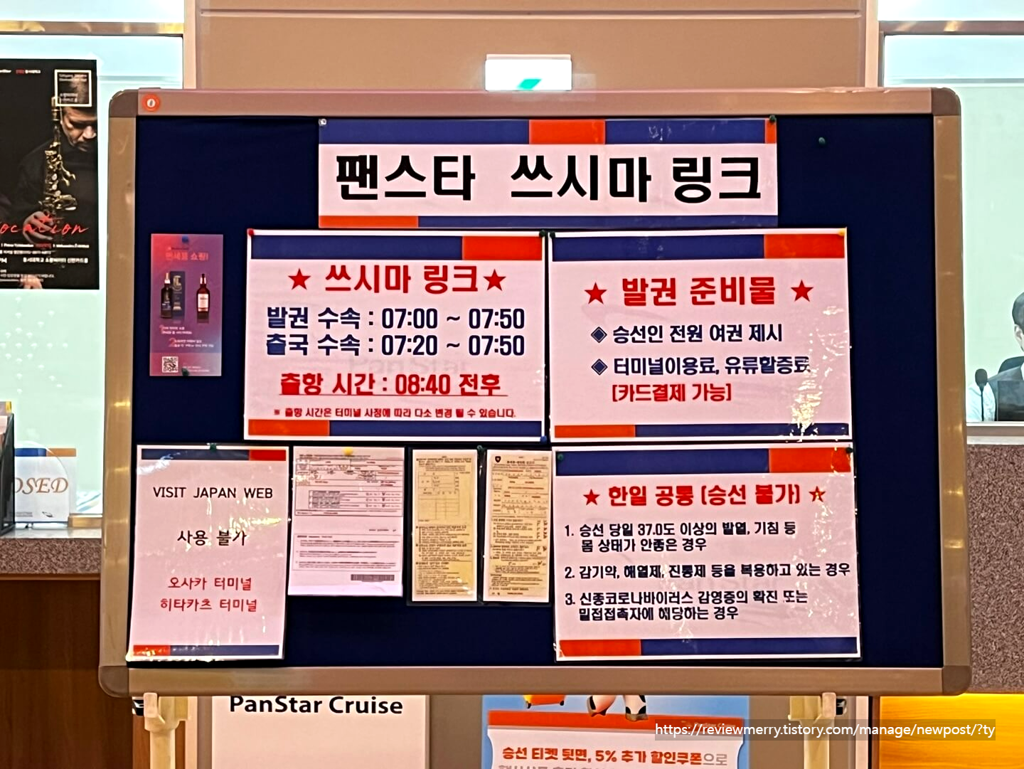 쓰시마링크호 안내사항