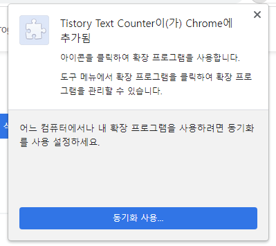 티스토리 텍스트 카운터(Tistory Text Counter) 추가