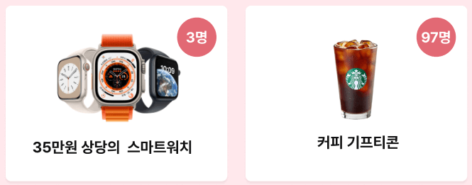 정년정책 이벤트 경품 안내
