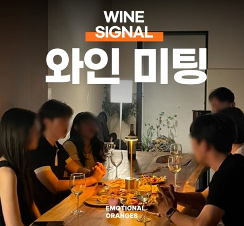 소개팅주선달인-권준혁-와인미팅