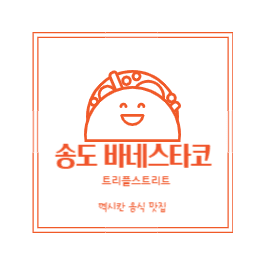 송도 바네스타코