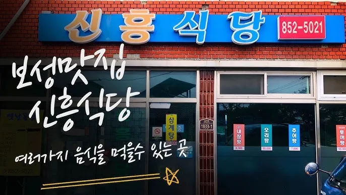 보성 맛집 베스트10 현지인 숨겨진 맛집_4