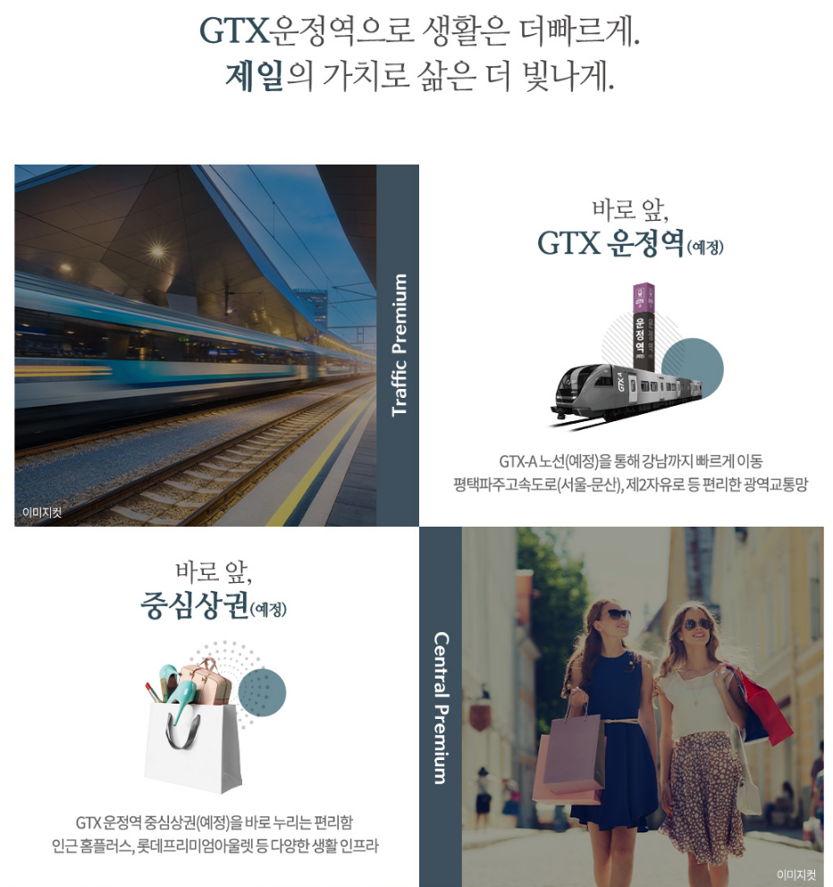 파주 제일풍경채 운정 프리미엄 1