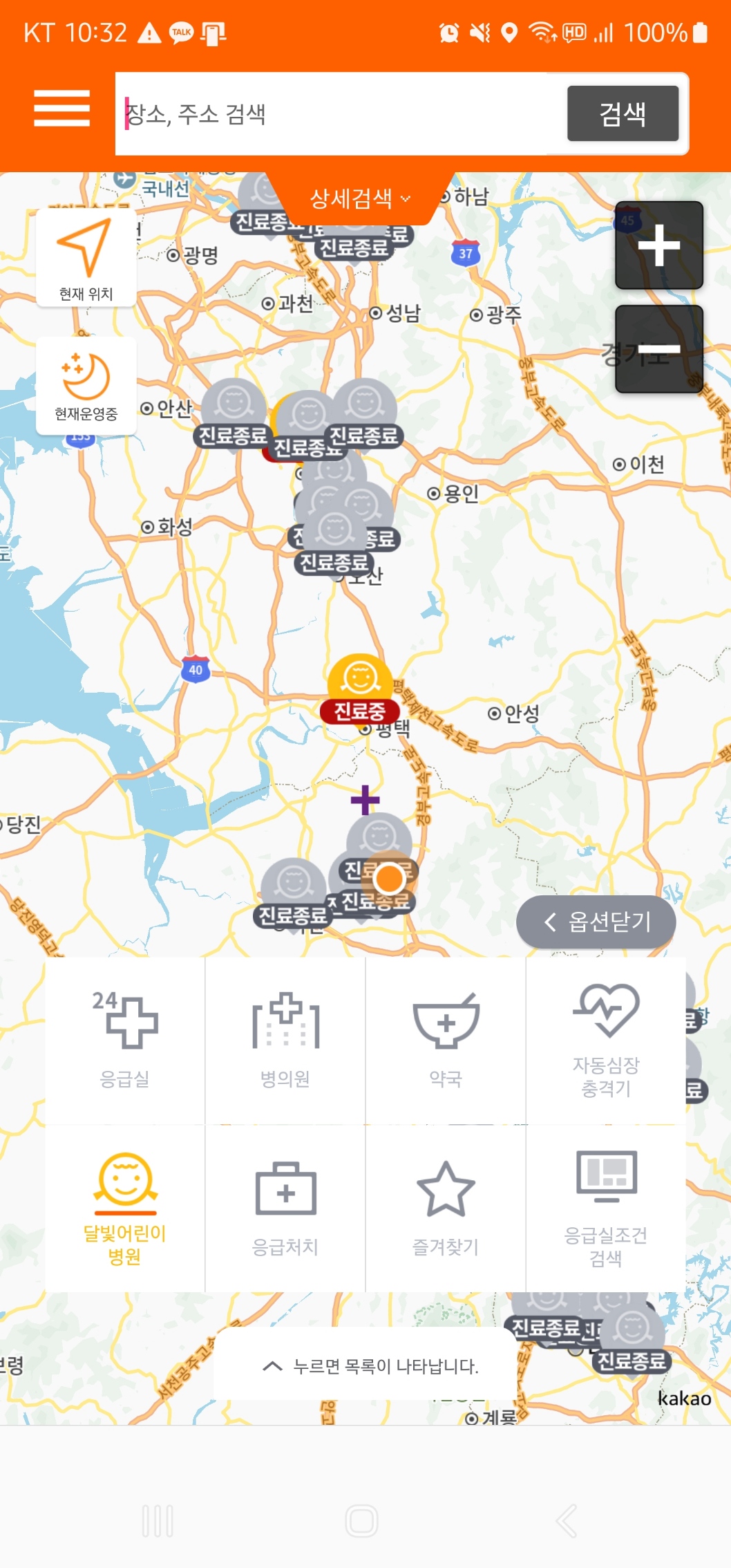 응급의료정보제공-앱-사용방법