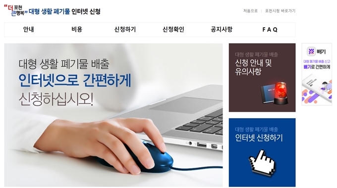 포천 폐가구 방문 무상수거 업체 홈페이지