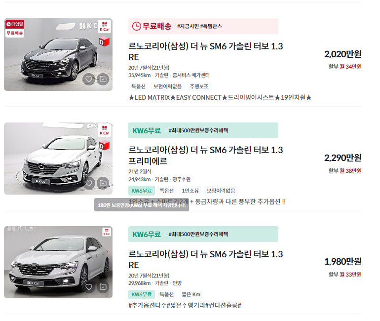 SM6 중고차 가격 시세표 세금 계산