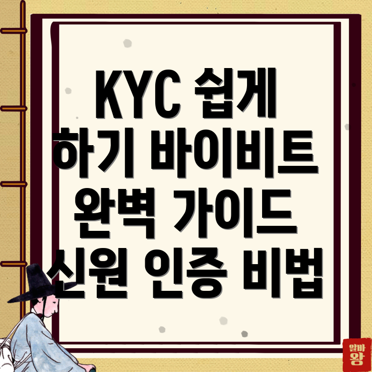 KYC 신원인증
