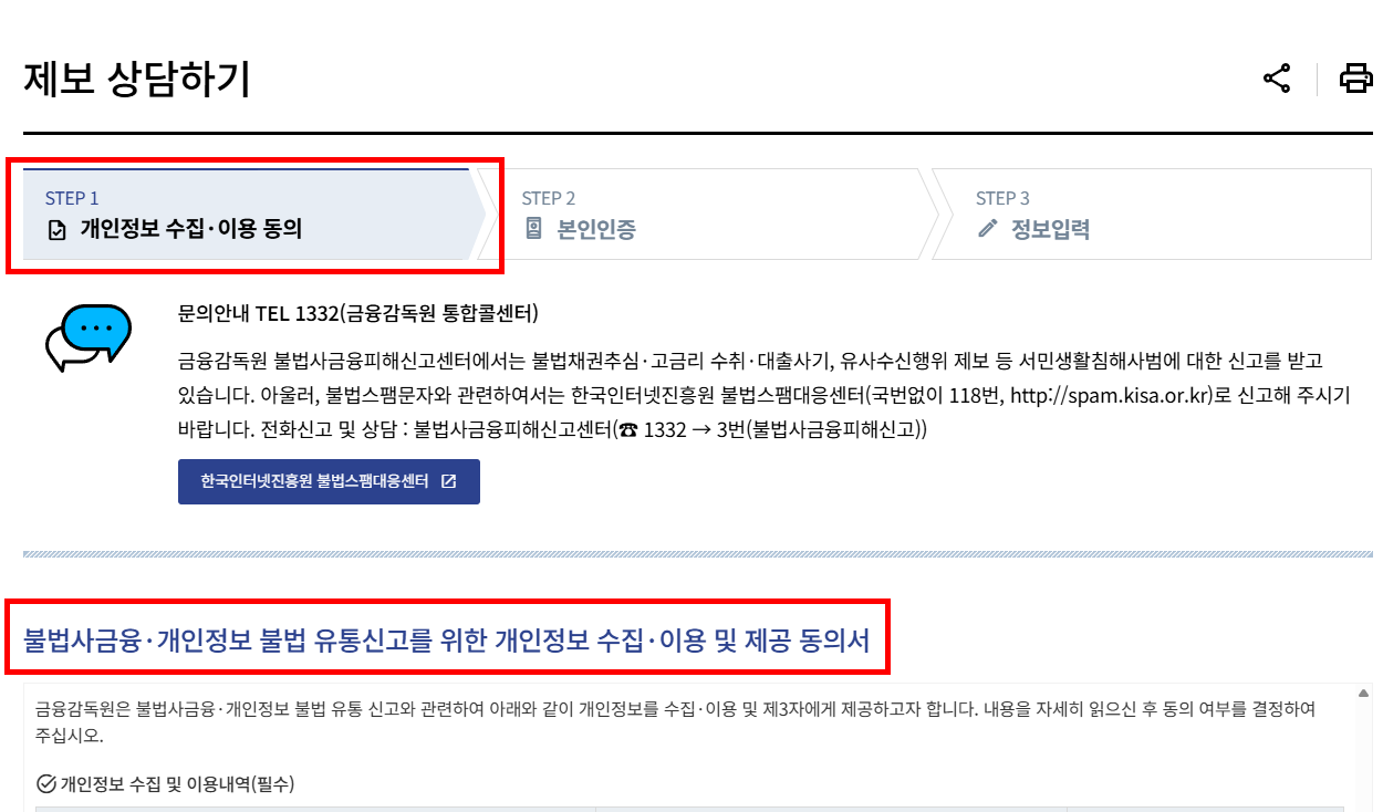 불법채권추심 신고