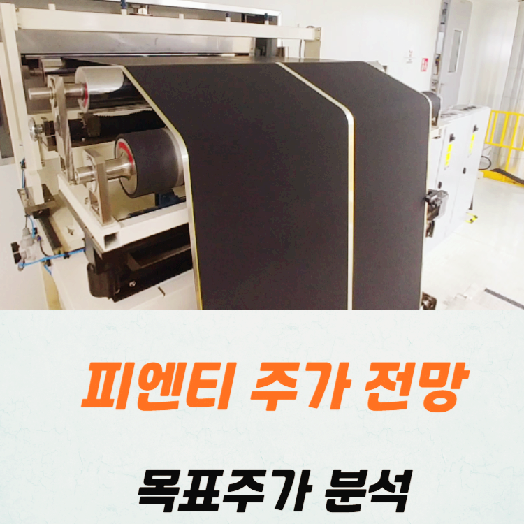 피엔티 주가 전망 목표주가