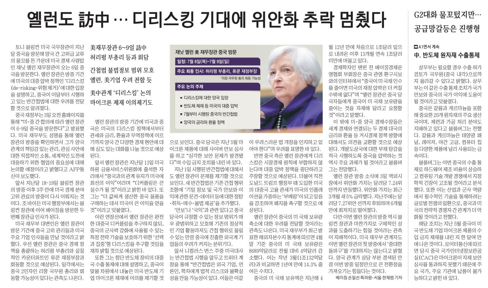 7월 4일 화요일 신문스크랩 3