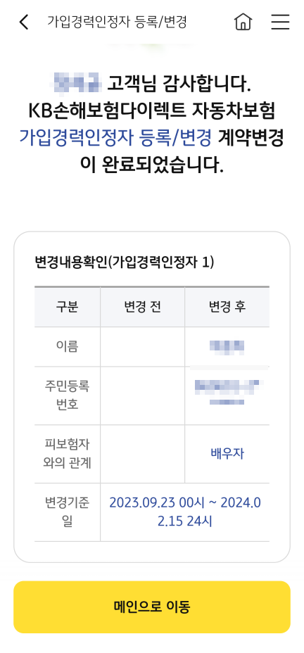 가입경력인정자 등록 완료