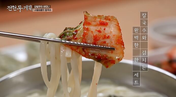 칼국수-겉절이
