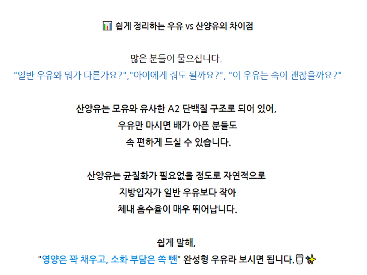 산양유-일반우유-차이점