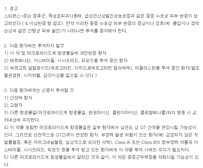 로시스정-복용-주의사항