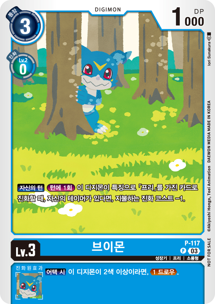 디지몬카드게임 부스터팩 BT16 비기닝 옵저버 이너박스 수록 프로모카드 P-117 브이몬 패러렐 레어 2