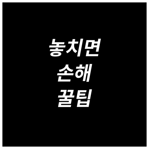 온누리상품권 소멸 전 필수! 상생페이..