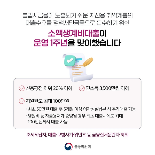 소액생계비 대출 개선점